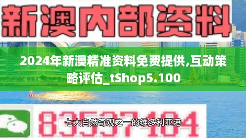 2024澳新正版资料最新版|精选解释解析落实