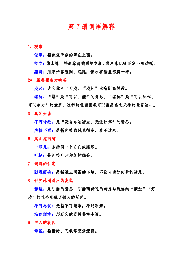 新奥精准资料免费提供510期|词语释义解释落实