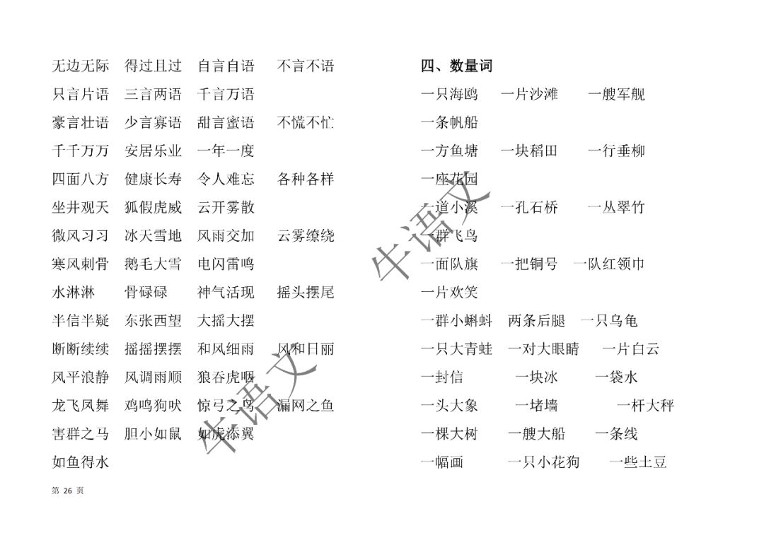 澳门一码一肖一特一中|词语释义解释落实