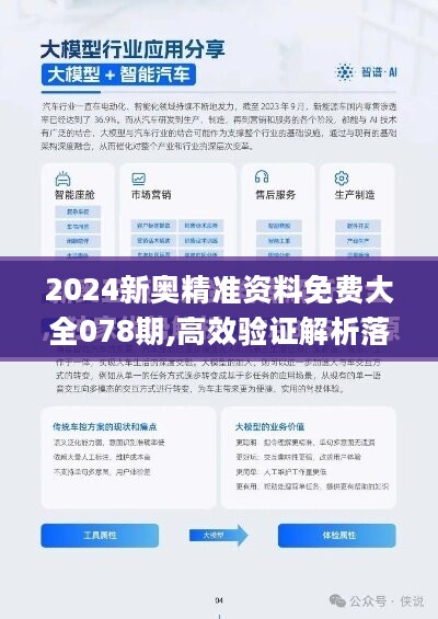 新澳精准资料免费大全：新澳精准资料免费大全助您轻松获取最新信息)|精选解释解析落实