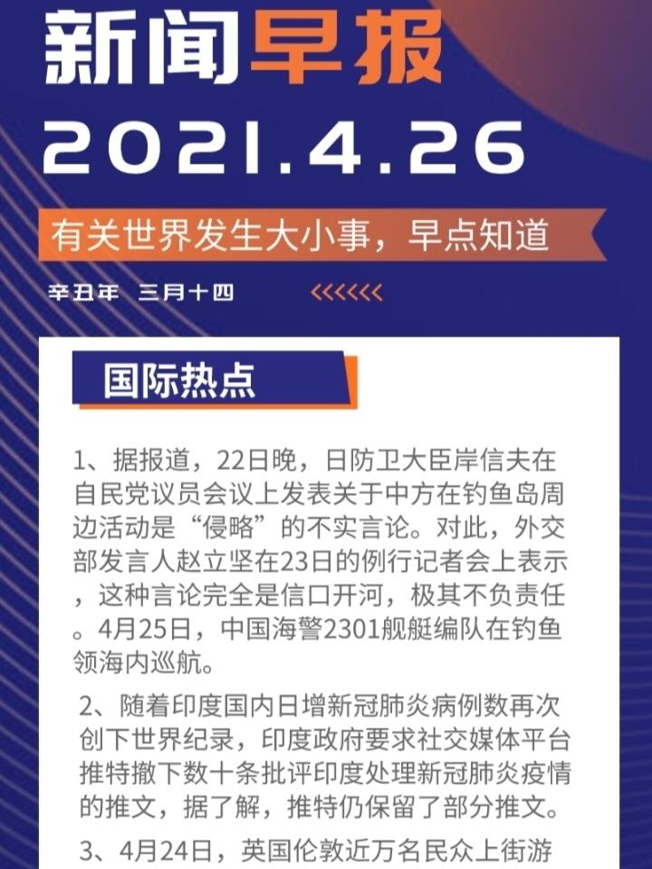 最新新闻概述，全球动态一网打尽