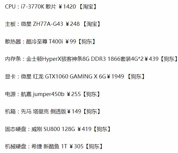 深入了解电脑主机配置知识