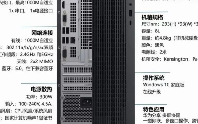 华为台式电脑主机配置深度解析