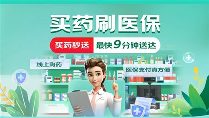 网上药店官方网站能否使用医保卡支付，解析与探讨