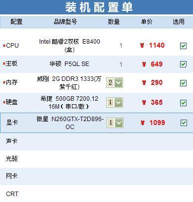 自配电脑主机最强配置，打造顶级性能之巅