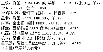 3千元左右台式电脑主机游戏配置推荐