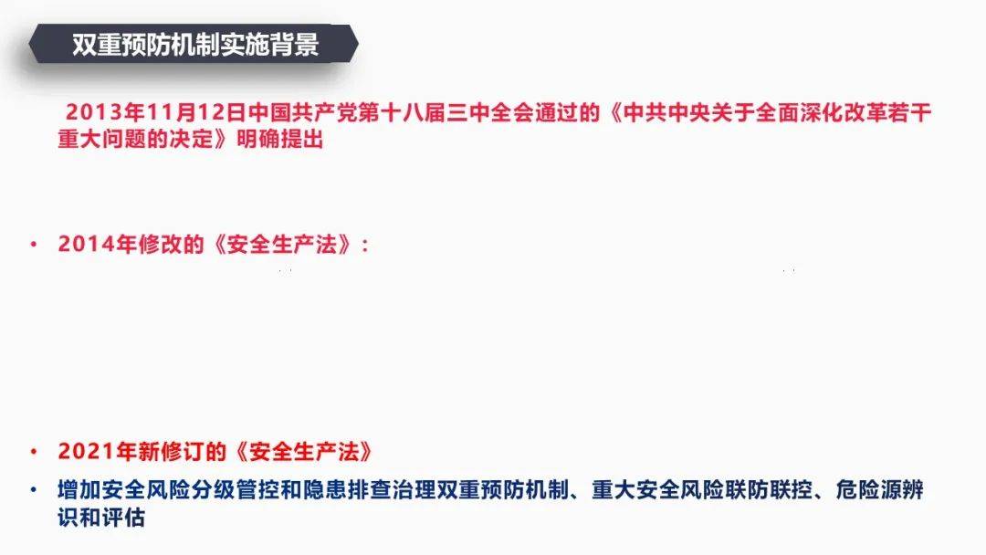 聚焦2024年11月份重大事故安全，构建全方位的安全防护体系