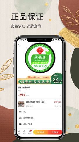 探究出名的购药App，便捷、安全与高效的健康护航者