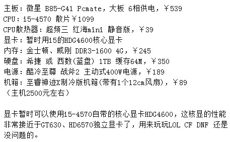 电脑主机i5配置的价格解析