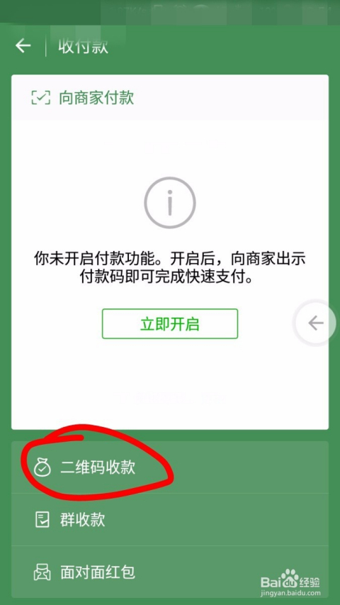 微信收款二维码怎么截图，详细步骤与实用技巧