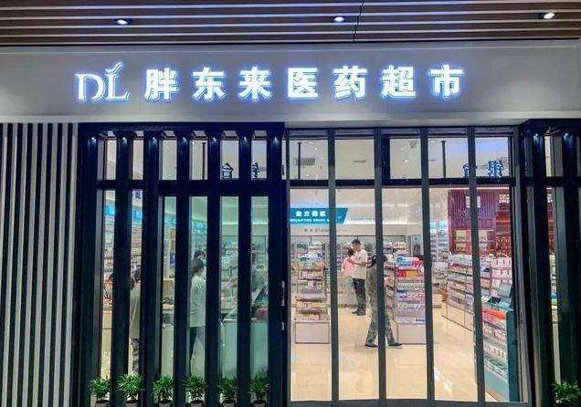 胖东来大药房网上店铺深度体验与评测