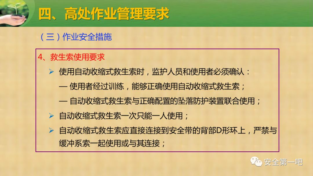 高处坠落安全事故心得体会