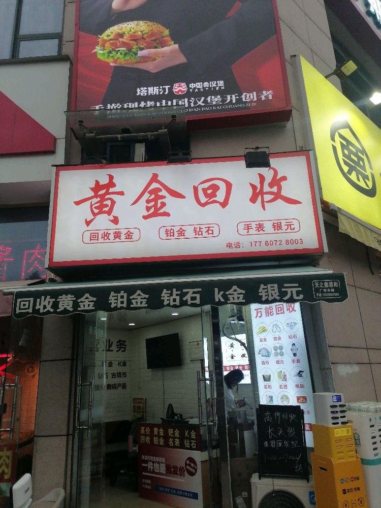 郑州黄金回收正规店，专业、可靠、值得信赖