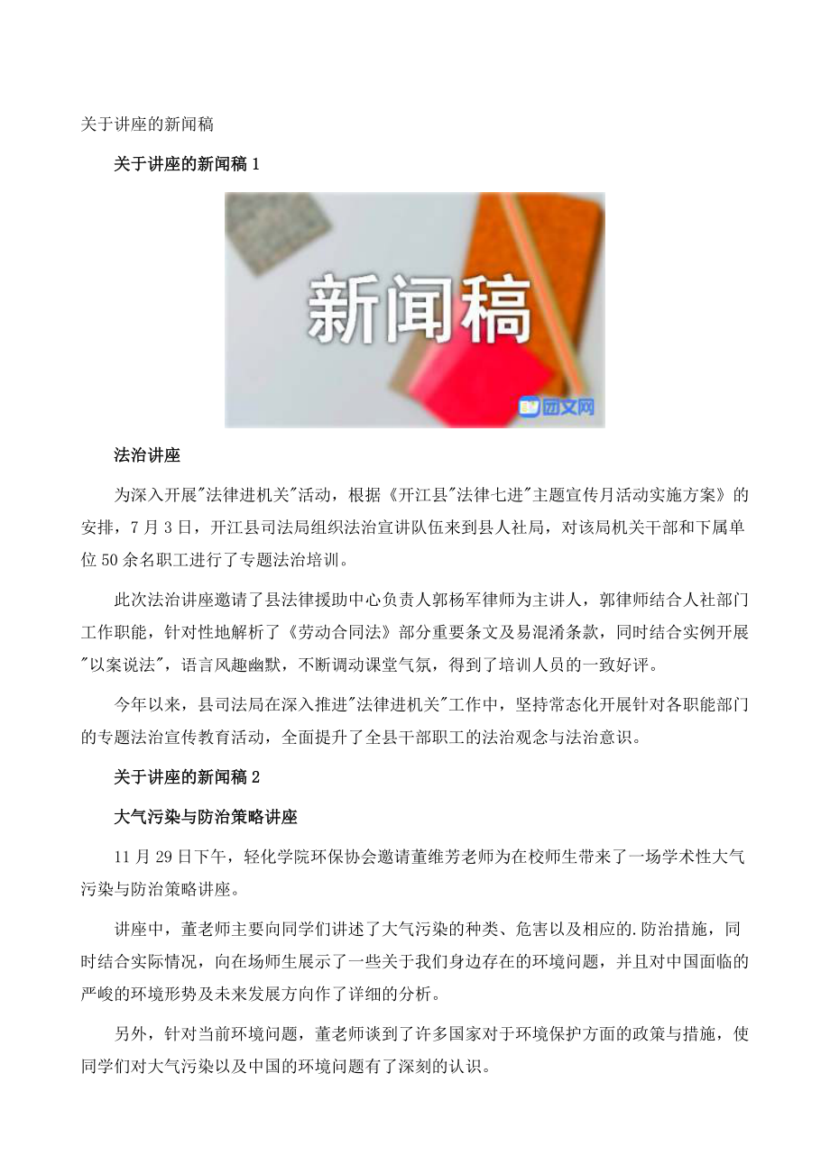 新闻播报稿件短篇（两分钟）