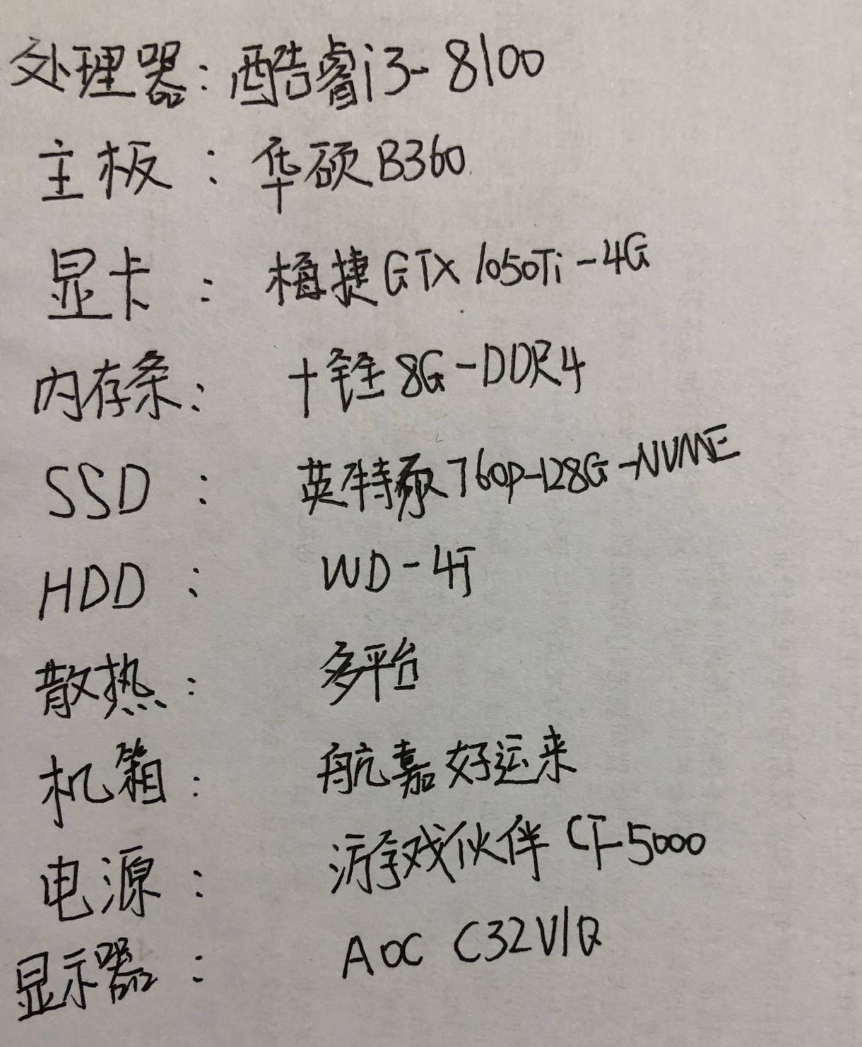 撰写电脑主机配置单，从入门到精通